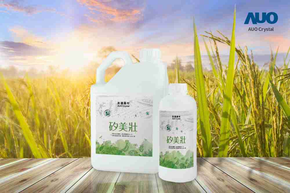 壹号平台晶材推出“硅美壮”产品，，，，利用副产物循环再制为硅肥，，，，除取代化学肥料发挥循环经济价值外，，，更有效降低生态环境的伤害